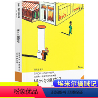 埃米尔擒贼记 [正版]图书 埃米尔擒贼记/埃里希·凯斯特纳作品典藏 儿童文学书籍 德国儿童文学名家著作 课外阅读 6