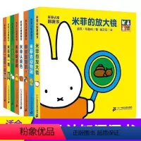 [8-12个月]偷偷看里面翻翻书 4册 [正版]米菲认知洞洞书 0到3岁宝宝绘本婴儿书本早教启蒙认知一两岁半宝宝书籍益智