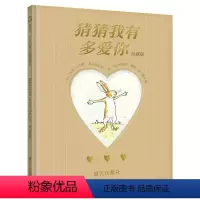 [正版]精装猜猜我有多爱你 珍藏版 0-3-6周岁儿童绘本 幼儿故事书 宝宝启蒙绘本图画书 幼儿园绘本 睡前故事图书