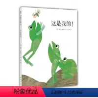 [正版]精装 这是我的 李欧李奥尼作品集 让孩子感受分享快乐的拼贴画绘本 0-3岁儿童绘本 幼儿故事书宝宝启蒙图画书幼