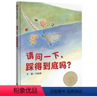 [正版]2020年新书幼儿文学奖系列:请问一下,踩得到底吗?中英双语版本 送给每个爱探索的孩子给孩子的第一本安全游泳书