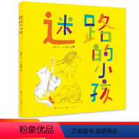 迷路的小孩 [正版]世界上所有的时间 宝宝儿童绘本大中小班老师经典必课外故事书绘本幼儿园6-9岁小朋友绘本阅读早教启蒙