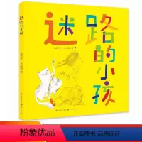 迷路的小孩 [正版]世界上所有的时间 宝宝儿童绘本大中小班老师经典必课外故事书绘本幼儿园6-9岁小朋友绘本阅读早教启蒙