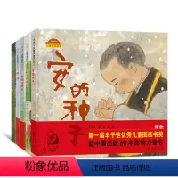 棒棒仔品格养成图画书 5册 [正版]安的种子 儿童绘本3–6岁幼儿园大中小班老师绘本阅读故事书儿童书籍绘本4一6岁幼儿经