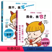[2册硬壳]我家的小恶魔系列 [正版]把坏脾气收起来情绪管理儿童绘本3–6岁幼儿园绘本阅读儿童情绪管理与性格培养绘本故事