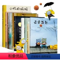 [全10册]白希那经典想象力绘本 [正版]云朵面包绘本非注音版硬壳绘本3–6岁儿童故事书4一5老师一二年级必课外书幼儿园