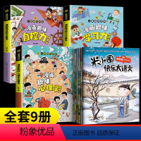 [9册]米小圈快乐大语文+心理学+学习力+自控力 [正版]米小圈快乐大语文全套6册博学篇+善思篇+好问篇+求知篇+笃