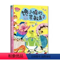 [正版]图书 馋小猪的灵敏鼻子(注音版)张秋生 小巴掌经典童话 亲子阅读 少儿读物 7-10岁 浙江少儿出版社