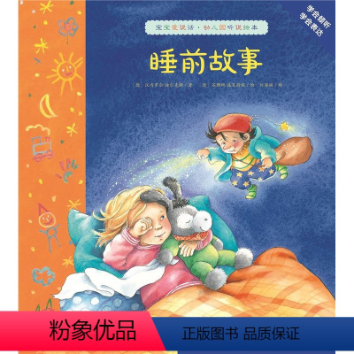 [正版]图书 宝宝爱说话·幼儿园听说绘本 3-6岁 长江少年儿童出版社