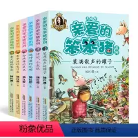 [正版]亲爱的笨笨猪注音版全套6册春天的野餐会7-10-12周岁故事一年级二年级必三小学生课外阅读书籍带拼音的儿童读物
