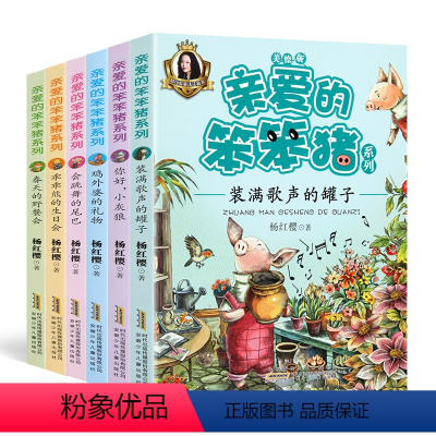 [正版]亲爱的笨笨猪注音版全套6册春天的野餐会7-10-12周岁故事一年级二年级必三小学生课外阅读书籍带拼音的儿童读物