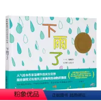[正版]下雨了(精) 亲子读物启发绘本 儿童读物文学 宝宝启蒙认知早教漫画书 0-3-4-5-6-7-8-9岁幼儿童绘