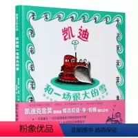 [正版]凯迪和一场很大的雪 蒲蒲兰图画书系列 0-2岁小宝宝情商培育精装绘本儿童书籍 3-6岁幼儿成长睡前故事书 亲子