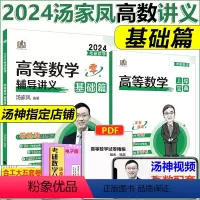 2024汤家凤高数讲义零基础 [正版] 汤家凤2024考研数学二1800题+高等数学讲义高数讲义+线代讲义+复全