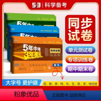 套装[人教版] 八年级上 [正版]曲一线正品53初中同步试卷七八九年级上下册语文数学英语物理化学生物政治历史地理科学版本