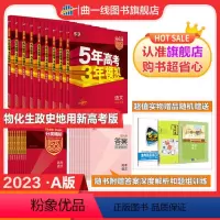 语文 北京版 [正版]科目任选北京版曲一线五年高考三年模拟A版语文数学英语物理化学生物政治地理历史53A高三高中教辅复习
