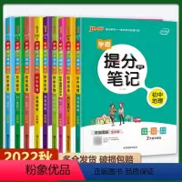 地理 初中通用 [正版]PASS绿卡2023版学霸提分笔记初中基础知识大全 语文数学英语物理化学生物地理历史政治初中年级