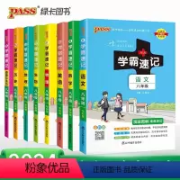 [全套]语数英物史地生政8本 八年级/初中二年级 [正版]pass绿卡2024初中学霸速记八年级语文数学英语物理地理生物