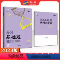 物理 高中三年级 [正版]2023版 5.3 基础题 物理高二高三适用 (山东专版)