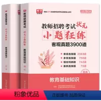 [正版]库课备考2024教师招聘教育基础知识综合知识状元笔记小题狂练学霸笔记编制题库真题试卷河南安徽山东省全国通用版特