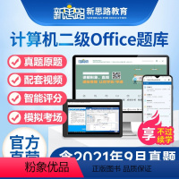 MS Office 计算机一级 [正版]备考2024年全国计算机等级考试计算机二级MS Office题库软件二级c语言a