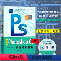 [正版]中文版Photoshop CC标准培训教程 杜慧 吴建平 计算机与互联网 图形图像/多媒体 北京日报出版社 9