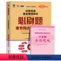 [正版]基金从业资格考试备考2024年天一金融证券投资基金基础知识必刷题基金从业考试科目二历年真题试卷练习辅导资料基金