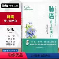 [正版]肺癌看了明白王子平著肺癌诊疗医药卫生书籍肺癌临床表现诊断筛查病理诊断肺癌科学研究临床实践书籍肺癌影像诊断协和医