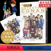 [正版]赠海报名侦探柯南20周年人物角色设定集 青山刚昌 彩图版漫画画集画册珍藏版柯南漫画书籍全集人物 工藤新一 悬疑