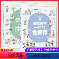 [正版]重要的性 影响男孩一生的性教育心理篇和孩子谈性家庭性教育读本儿童青春期发育生理心理成长手册秘密 孩子性启蒙养育