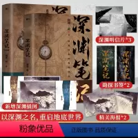 [2册]深渊笔记 [正版]任选单册/套装南派三叔作品 盗墓笔记系列全套藏海花沙海十年吴邪的私家笔记南部档案世界深渊笔记侦
