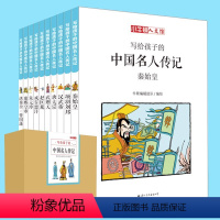 [A辑 10册]写给孩子的中国名人传记 [正版]写给孩子的中国名人传记(30册)小牛顿人文馆秦始皇武则天朱元璋汉武帝曾国