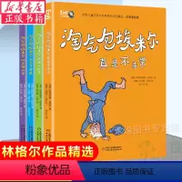 [4册 注音版]淘气包埃米尔 [正版]长袜子皮皮注音版全套4册二年级一年级课外书老师林格伦作品集美绘本中国少年儿童出版社