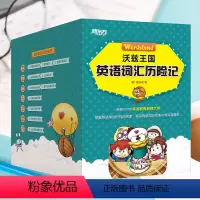 [正版]童书2021沃兹王国英语词汇历险记 6-13岁 生动探险漫画搞笑故事 英语词汇知识 小学少儿童英语启蒙学习书籍