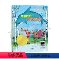 马蒂和三个天大的谎言 [正版]马蒂和三个天大的谎言2024寒假百班千人三年级课外书小学生课外阅读书籍儿童文学读物寒假暑假