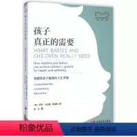 [正版]孩子真正的需要(你能给孩子 佳的人生开端)/生命的藤架系