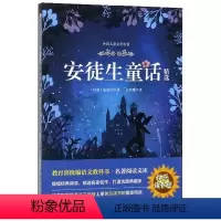 安徒生童话 [正版]快乐读书吧大语文系列安徒生童话精选小王子童年爱的教育中国神话故事 一二三四五六年级学生课外书阅读故事