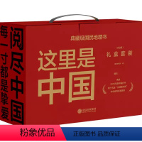 这里是中国(礼盒套装) [正版]这里是中国礼盒全2册阅尽中国之美星球研究所著荣获2019年度中国好书第15届文津图书奖国