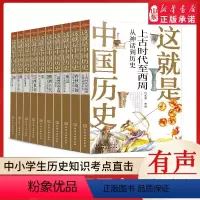 少年读中国历史·全10册 [正版]少年读中国历史彩图版全套10册这就是中国历史套装 有趣的中国历史百科绘本 中小学生课外