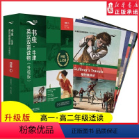 [正版]书虫牛津英汉双语读物升级版四级1适用于高一高二年级英语阅读共6册赠扫码音频答案测评高中学生英语课外读物外研书店