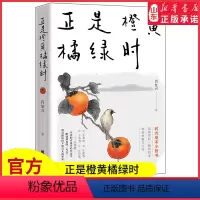 [正版]正是橙黄橘绿时肖复兴新作人生小哲书 肖复兴题字暖心作序温暖你的三餐和四季收获优雅与从容现当代文学作品散文书店书