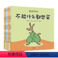 如果动物有钱了(全8册) [正版]如果动物有钱了夏洛特丹著3岁宝宝也能看懂的财商启蒙绘本让孩子花钱有方向存钱有方法管钱不