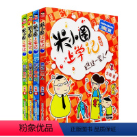 米小圈上学记1年级[全4册] [正版]米小圈上学记一年级全套4册注音版课外书1-2带拼音的漫画书二年级故事书小圈小学生课