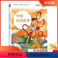 文学综合 [正版]书店 中国民间故事(五年级上)儿童读物 五六年级小学生课外阅读书籍 快乐读书吧阅读书目