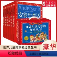 世界儿童共享的经典丛书-礼品套盒装 [正版]礼盒装世界经典儿童丛书 安徒生童话 格林童话 伊索寓言 一千零一夜 伊索寓言