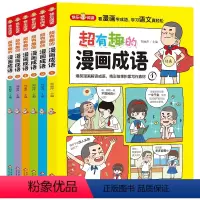 超有趣的漫画成语(全6册) [正版]超有趣的漫画成语全套6册 小学生课外阅读书籍 有趣的中华成语故事 看漫画学成语 爆笑