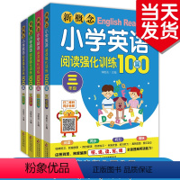 新概念小学英语阅读阶梯训练100篇(全四册) 小学通用 [正版]新概念小学英语阅读阶梯训练100篇(全四册)三四五六年级