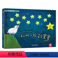 和我一起数星星 [正版]乐趣趣趣味创意触感玩具书和我一起数星星幼儿启蒙认知益智玩具宝宝趣味识单词 和我一起数瓢虫 和我一