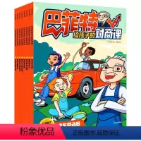 巴菲特给孩子的财商课(全8册) [正版]5-12岁巴菲特给孩子的财商课(全8册)幸星动画全8册书16个故事浓缩70年投资