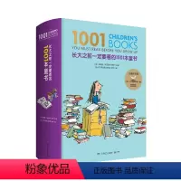 长大之前一定要看的1001本童书 [正版]长大之前一定要看的1001本童书珍藏纪念版儿童文学名家经典书0-6-12-18